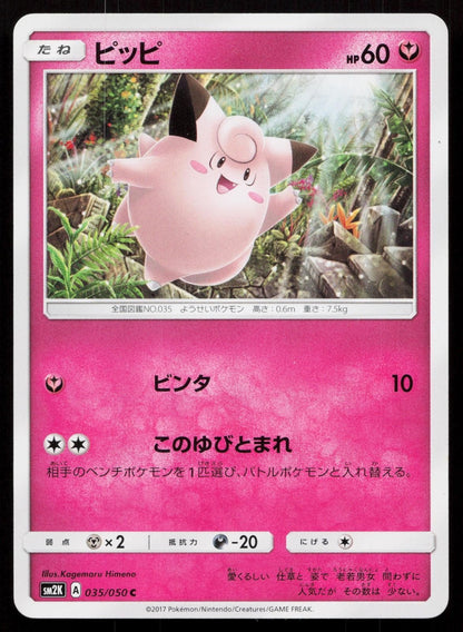 Clefairy 035/050 Islands Await You Japanese - Mastercoins