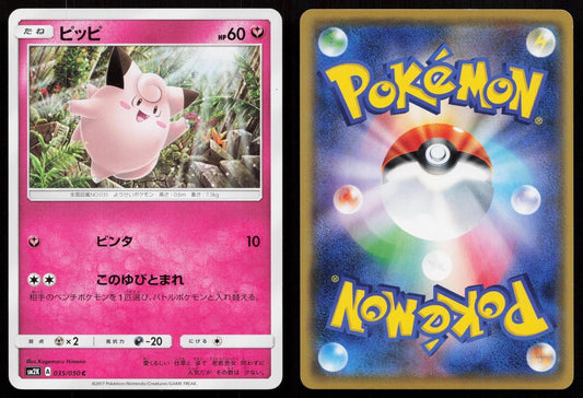 Clefairy 035/050 Islands Await You Japanese - Mastercoins