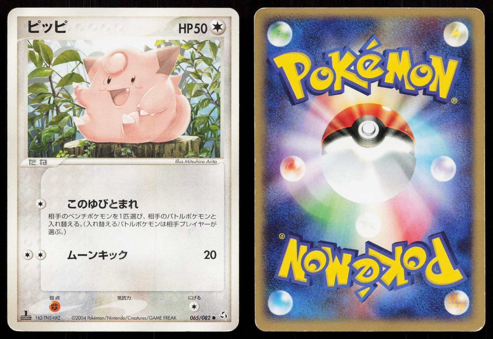 Clefairy 065/082 Flight of Legends Japanese - Mastercoins