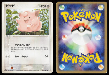 Clefairy 065/082 Flight of Legends Japanese - Mastercoins