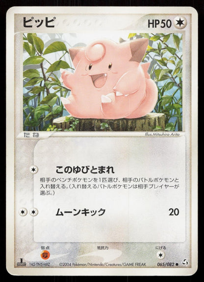 Clefairy 065/082 Flight of Legends Japanese - Mastercoins