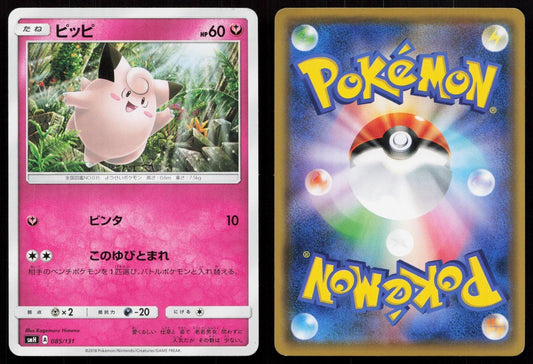 Clefairy 085/131 GX Starter Decks Japanese - Mastercoins