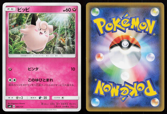 Clefairy 085/131 GX Starter Decks Japanese - Mastercoins