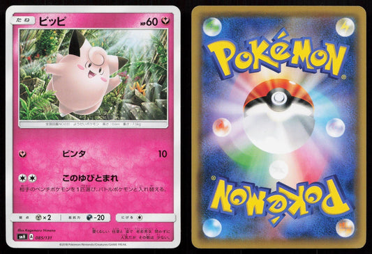 Clefairy 085/131 GX Starter Decks Japanese - Mastercoins