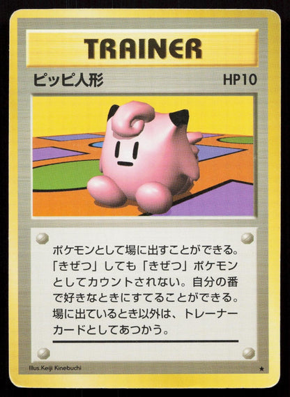 Clefairy Doll Base Set Japanese MP - Mastercoins