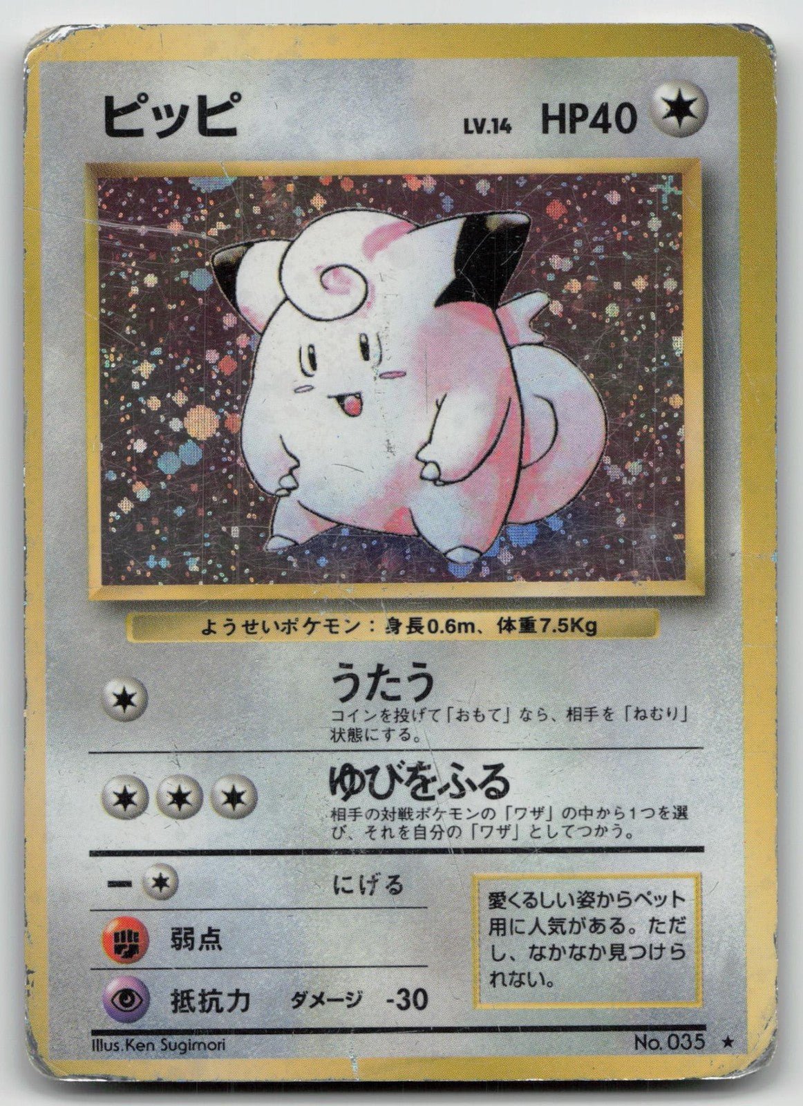 CLEFAIRY NO. 035 BASE SET POKEMON JAPANESE DMG - Mastercoins