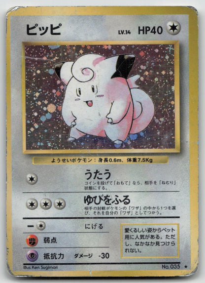 CLEFAIRY NO. 035 BASE SET POKEMON JAPANESE DMG - Mastercoins
