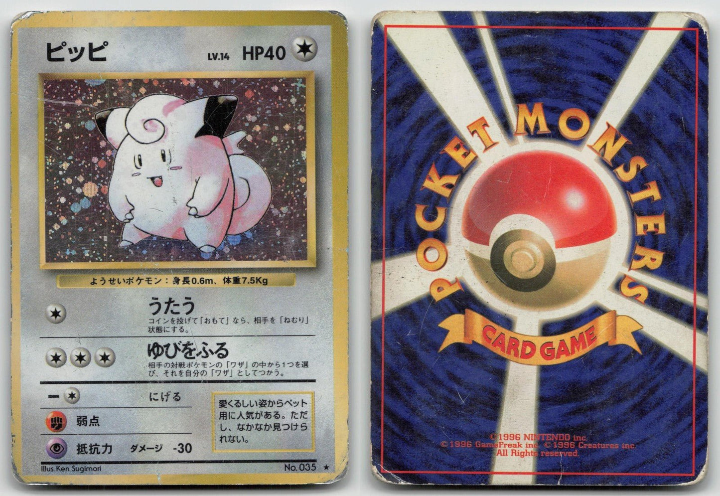 CLEFAIRY NO. 035 BASE SET POKEMON JAPANESE DMG - Mastercoins