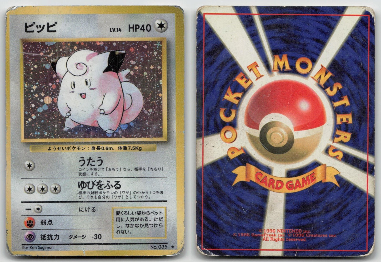 CLEFAIRY NO. 035 BASE SET POKEMON JAPANESE DMG - Mastercoins