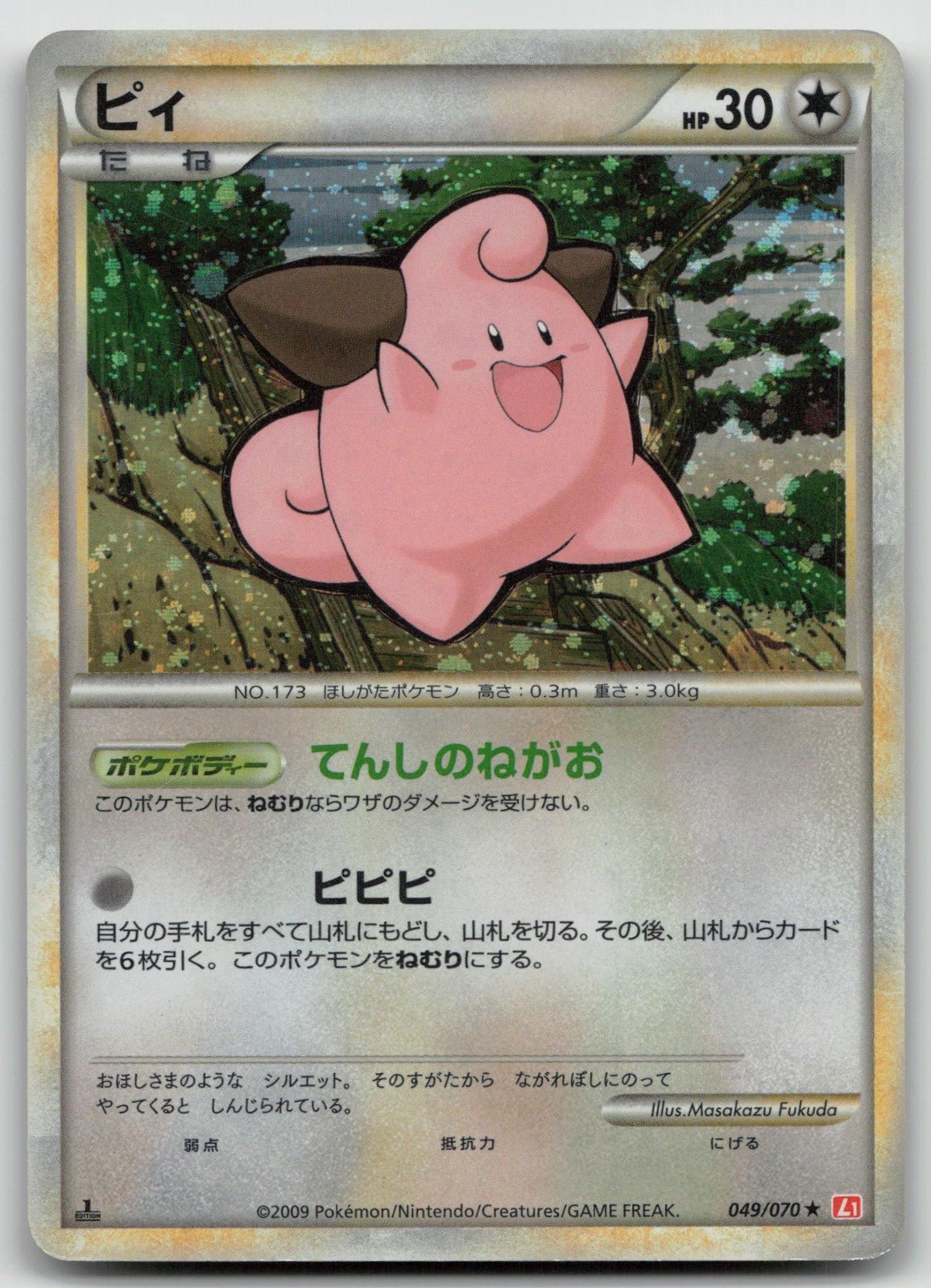 Cleffa 049/070 HeartGold Collection Pokemon Japanese HP - Mastercoins
