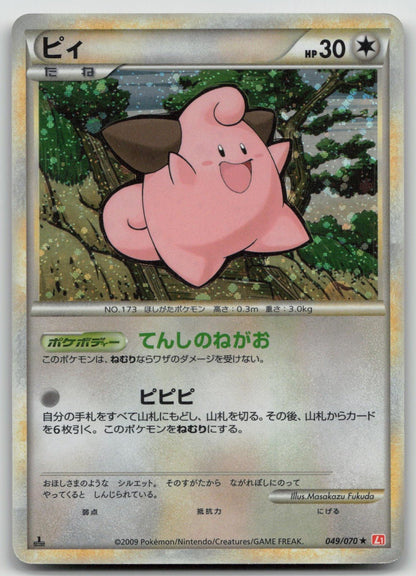 Cleffa 049/070 HeartGold Collection Pokemon Japanese HP - Mastercoins