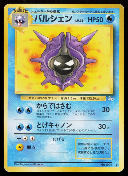 Cloyster No. 091 Fossil Japanese MP - Mastercoins