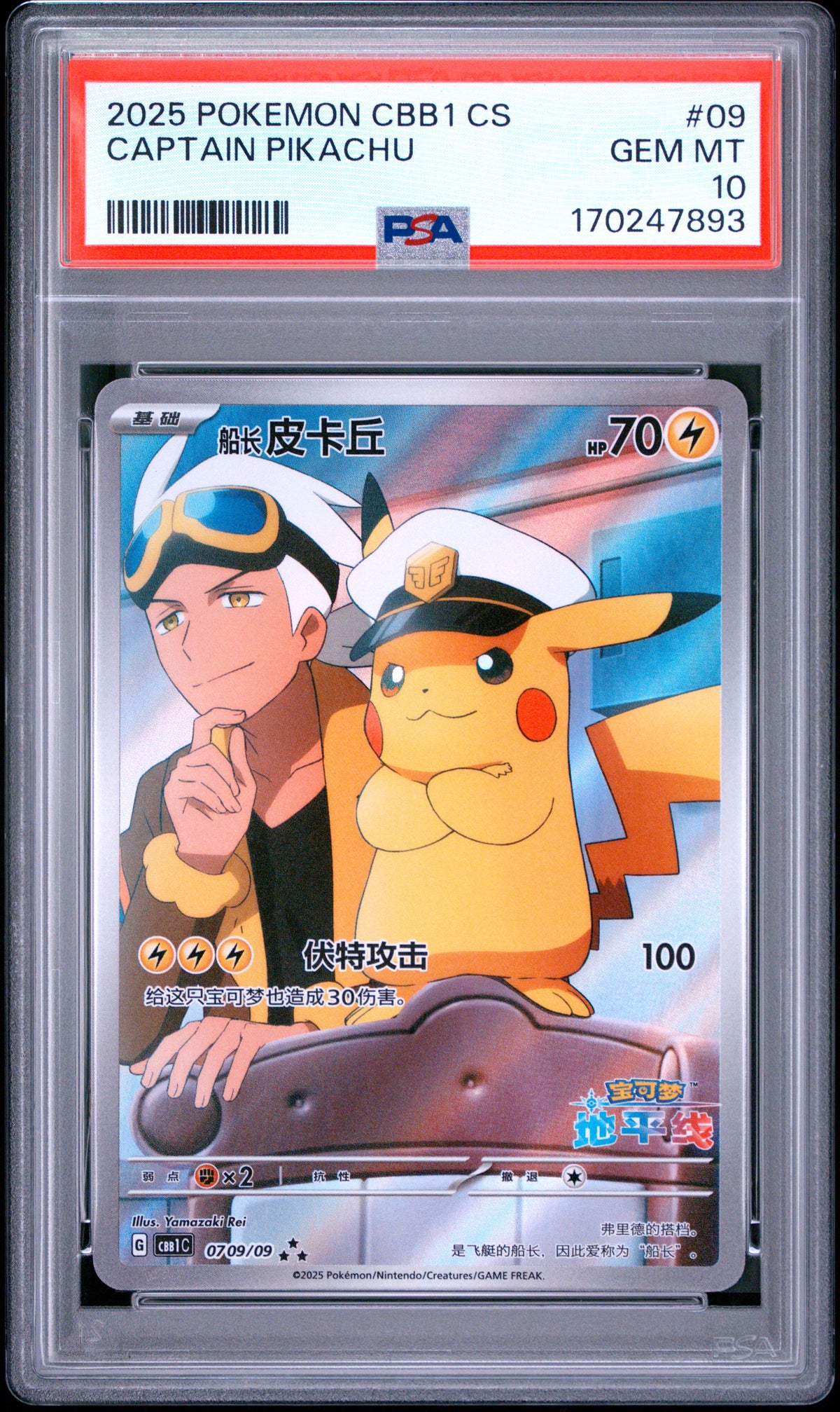Captain Pikachu 07 09 PSA 10 Gem Mint