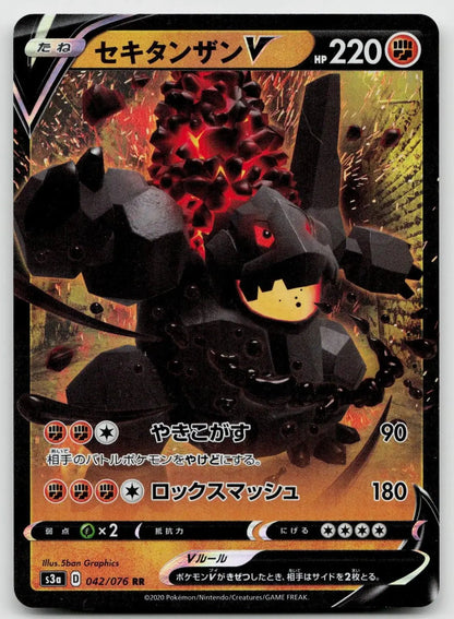 Coalossal V 042/076 Legendary Heartbeat Pokemon Japanese NM - Mastercoins