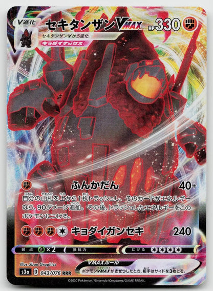 Coalossal VMAX 043/076 Legendary Heartbeat Pokemon Japanese NM - Mastercoins