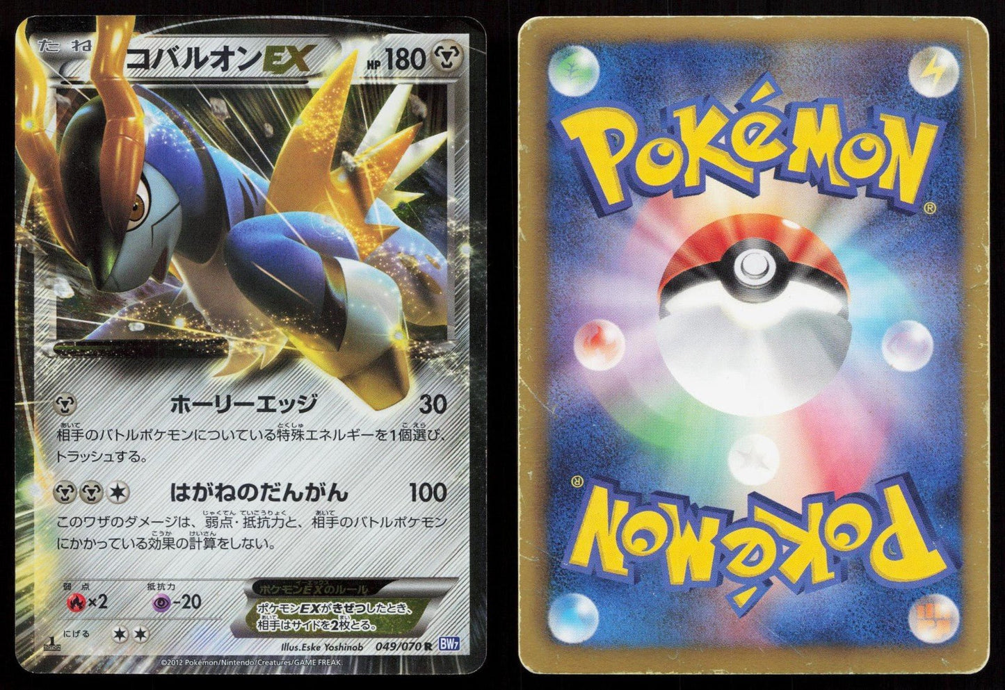 Cobalion EX 049/070 Plasma Gale Japanese - Mastercoins
