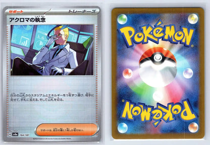 Colresss Tenacity 164/187 Poke Ball Terastal Festival Pokemon Japanese NM - Mastercoins
