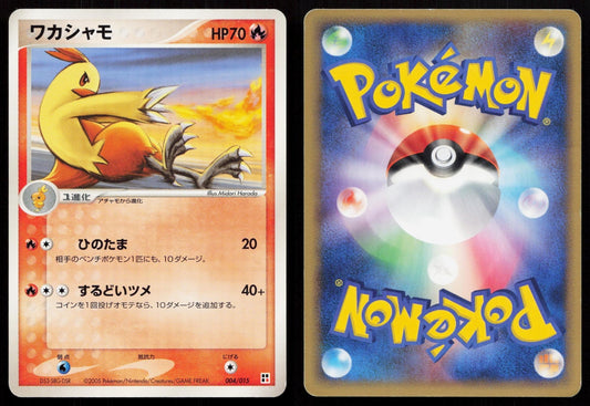 Combusken 004/015 Fire Quick Pack Japanese - Mastercoins