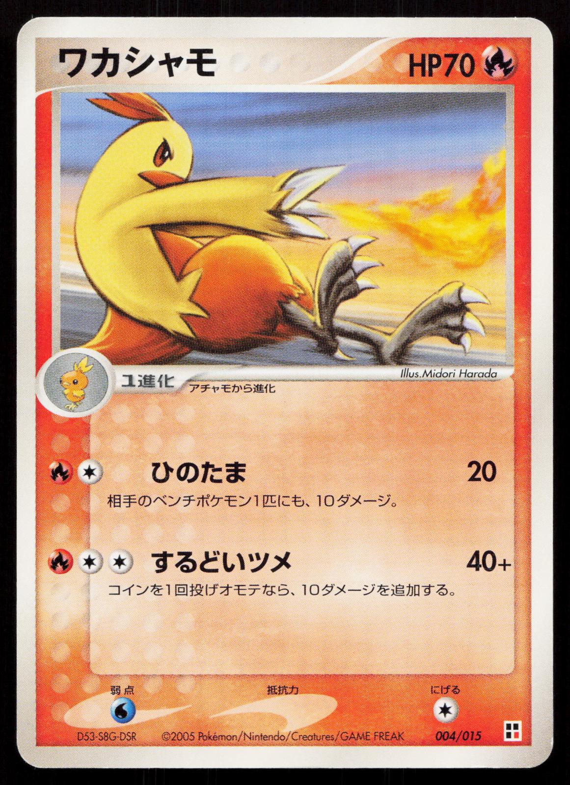 Combusken 004/015 Fire Quick Pack Japanese - Mastercoins