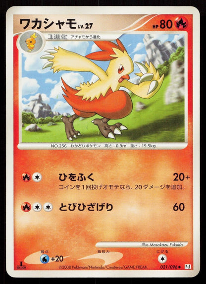 Combusken 021/096 Galactics Conquest Japanese - Mastercoins