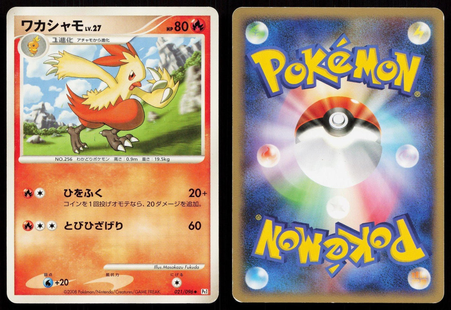 Combusken 021/096 Galactics Conquest Japanese - Mastercoins