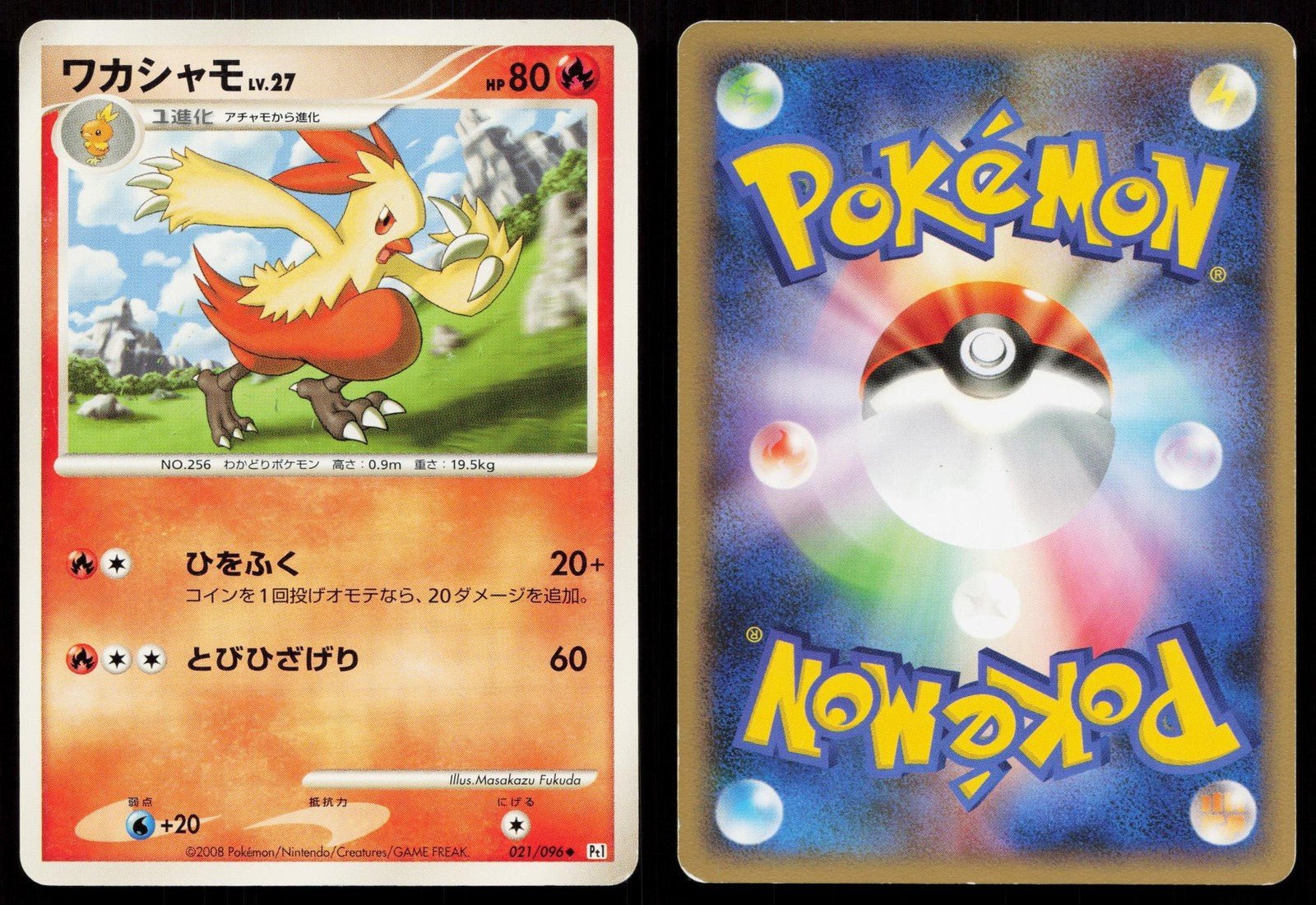 Combusken 021/096 Galactics Conquest Japanese - Mastercoins