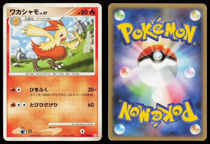 Combusken 021/096 Galactics Conquest Japanese - Mastercoins