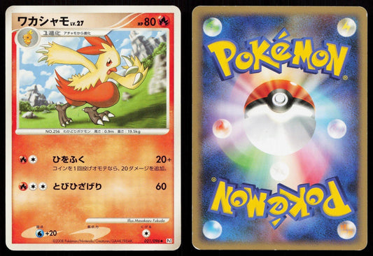 Combusken 021/096 Galactics Conquest Japanese - Mastercoins
