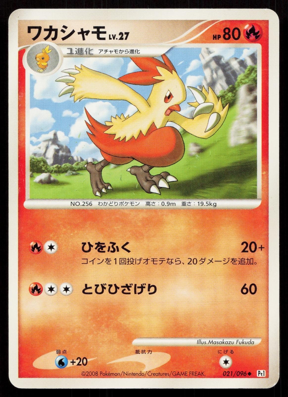 Combusken 021/096 Galactics Conquest Japanese - Mastercoins