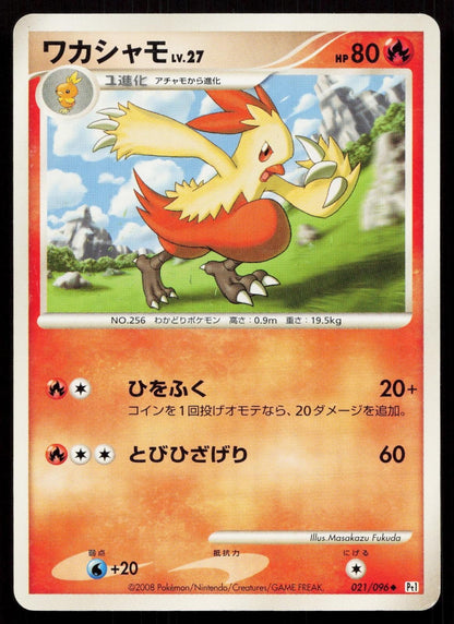 Combusken 021/096 Galactics Conquest Japanese - Mastercoins