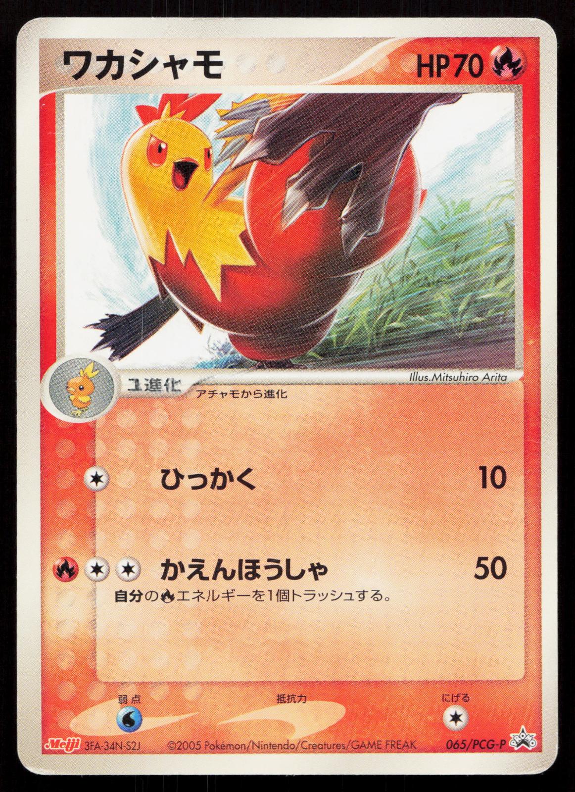 Combusken 065/PCG - P Meiji Japanese - Mastercoins