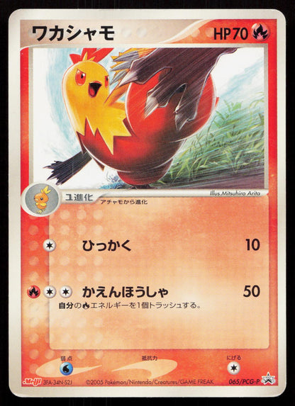 Combusken 065/PCG - P Meiji Japanese - Mastercoins