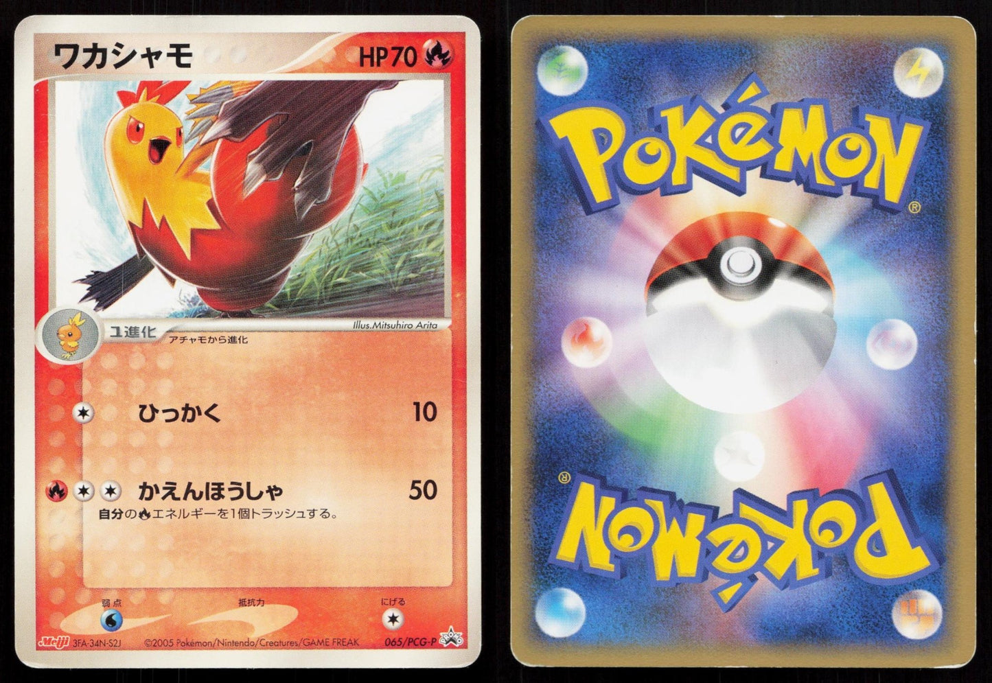 Combusken 065/PCG - P Meiji Japanese - Mastercoins