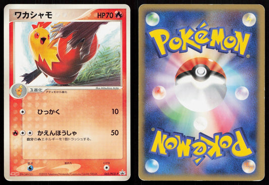 Combusken 065/PCG - P Meiji Japanese - Mastercoins
