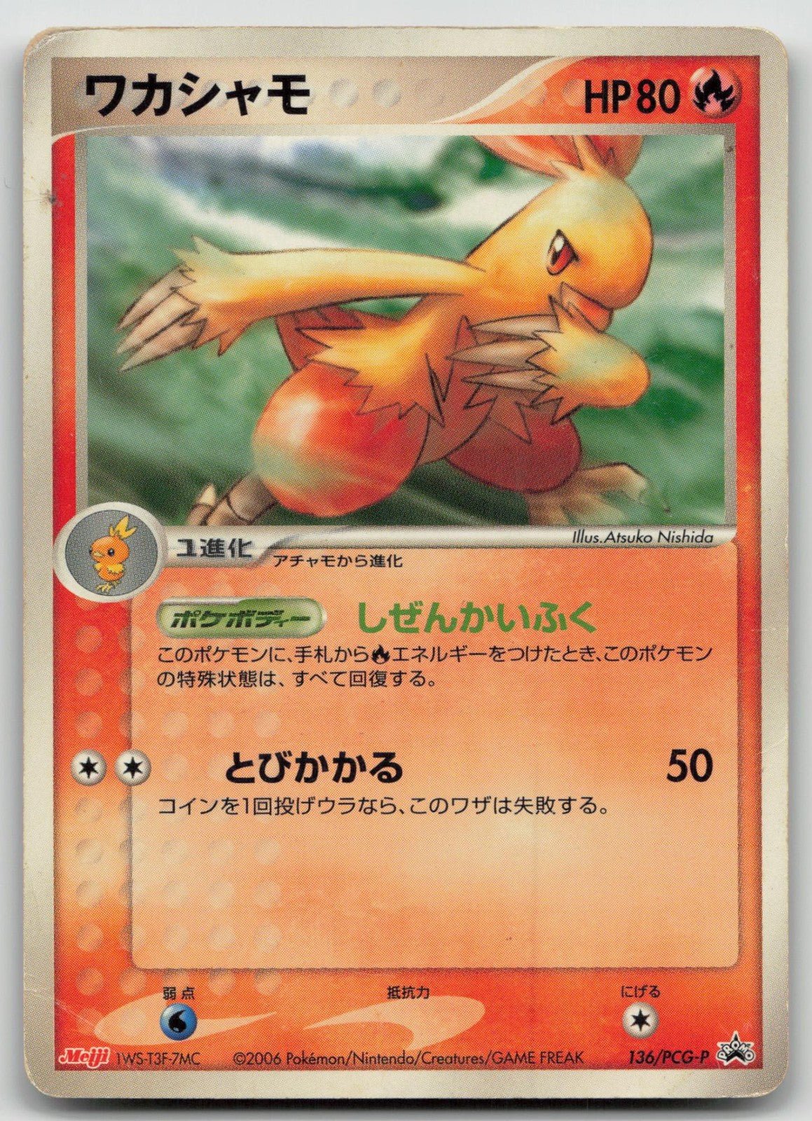 Combusken 136/PCG - P Meiji Pokemon Japanese HP - Mastercoins