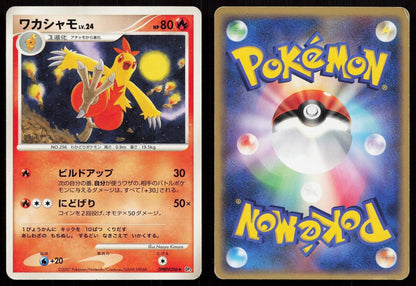 Combusken DPBP306 Moonlit Pursuit Japanese - Mastercoins
