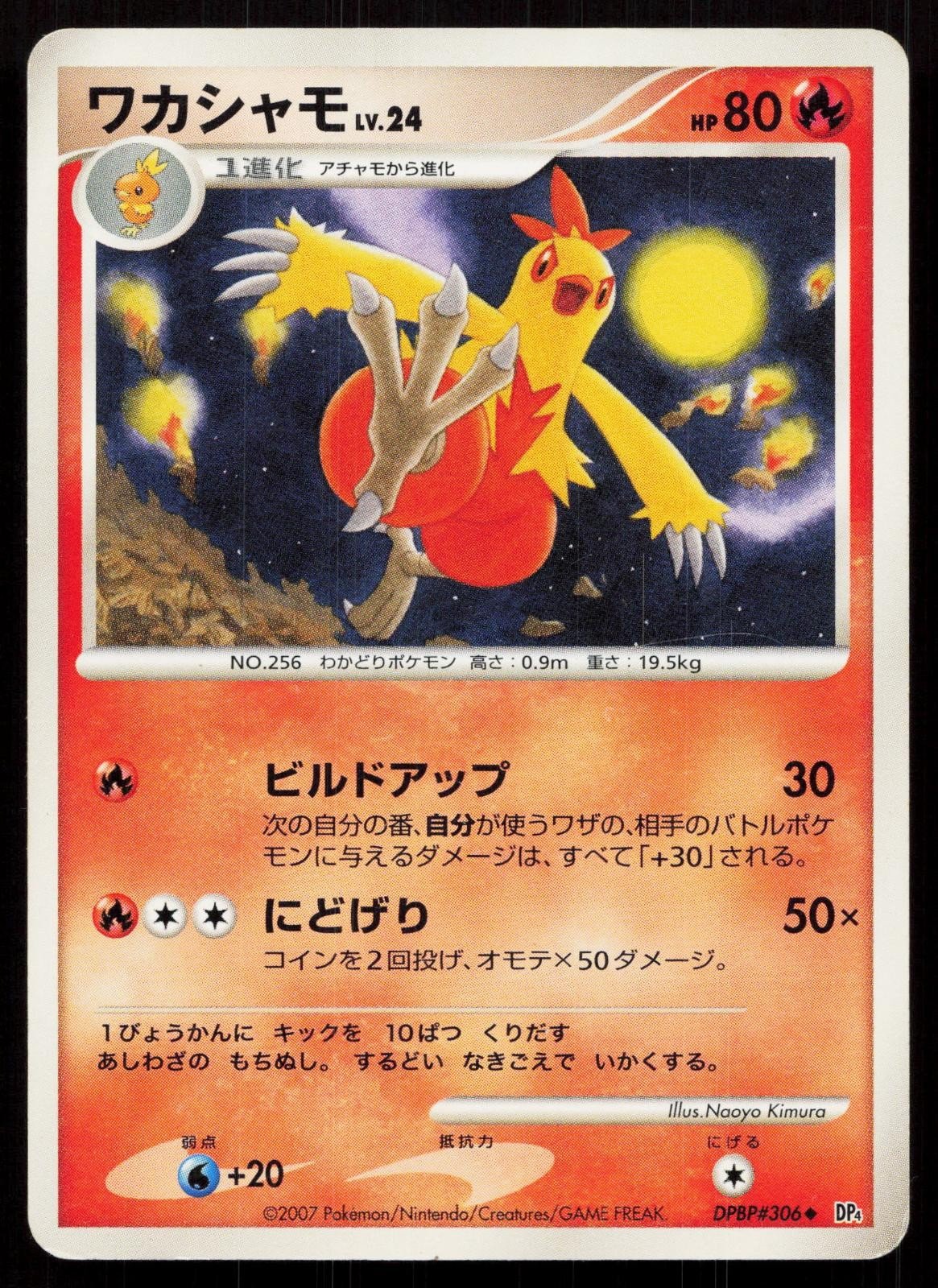 Combusken DPBP306 Moonlit Pursuit Japanese - Mastercoins