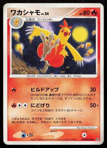Combusken DPBP306 Moonlit Pursuit Japanese - Mastercoins