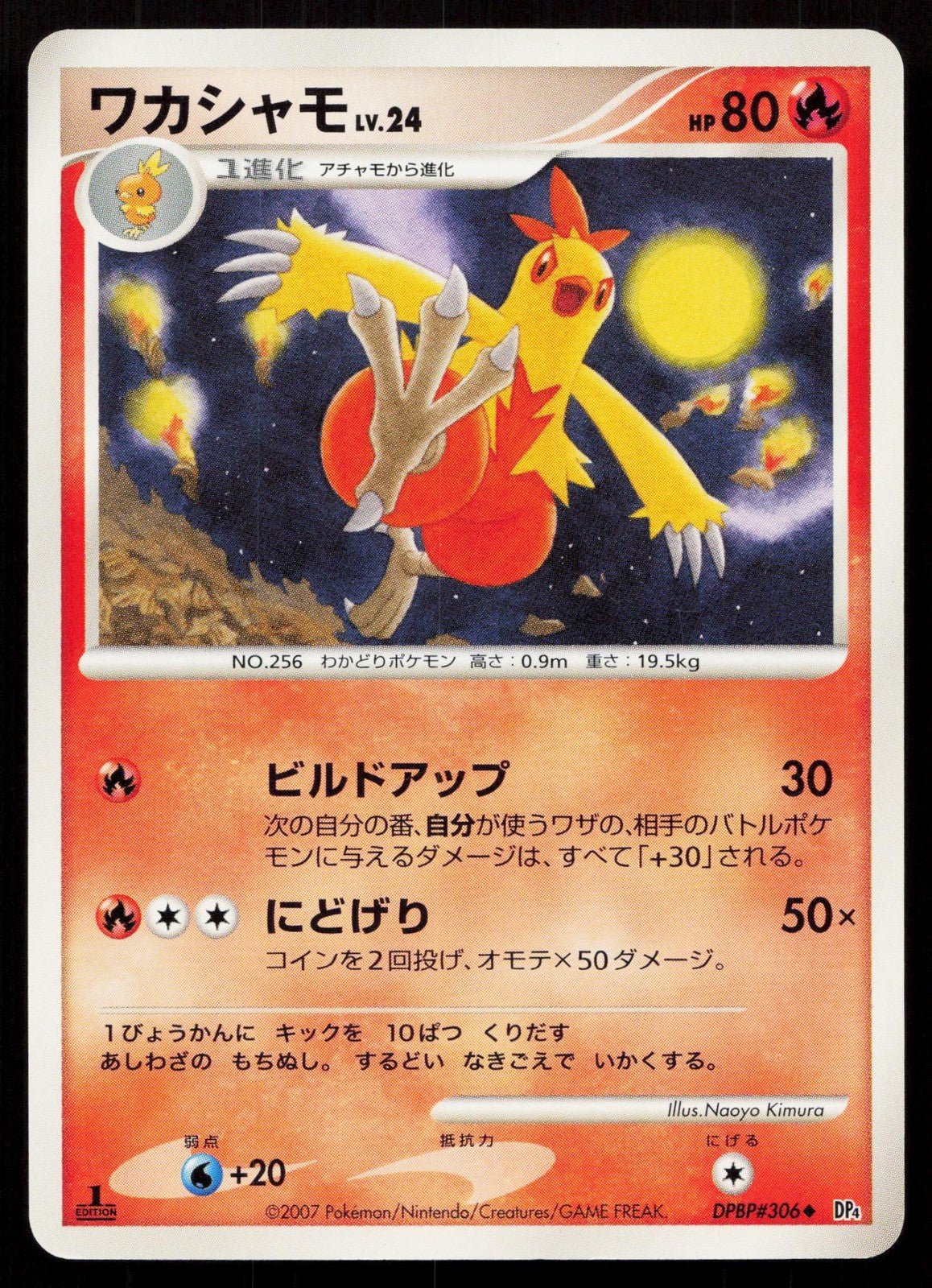 COMBUSKEN DPBP306 MOONLIT PURSUIT POKEMON JAPANESE LP - Mastercoins