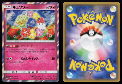 COMFEY 037/050 ISLANDS AWAIT YOU POKEMON JAPANESE NM - Mastercoins