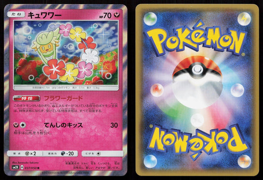 COMFEY 037/050 ISLANDS AWAIT YOU POKEMON JAPANESE NM - Mastercoins