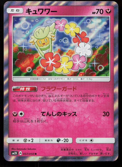 COMFEY 037/050 ISLANDS AWAIT YOU POKEMON JAPANESE NM - Mastercoins
