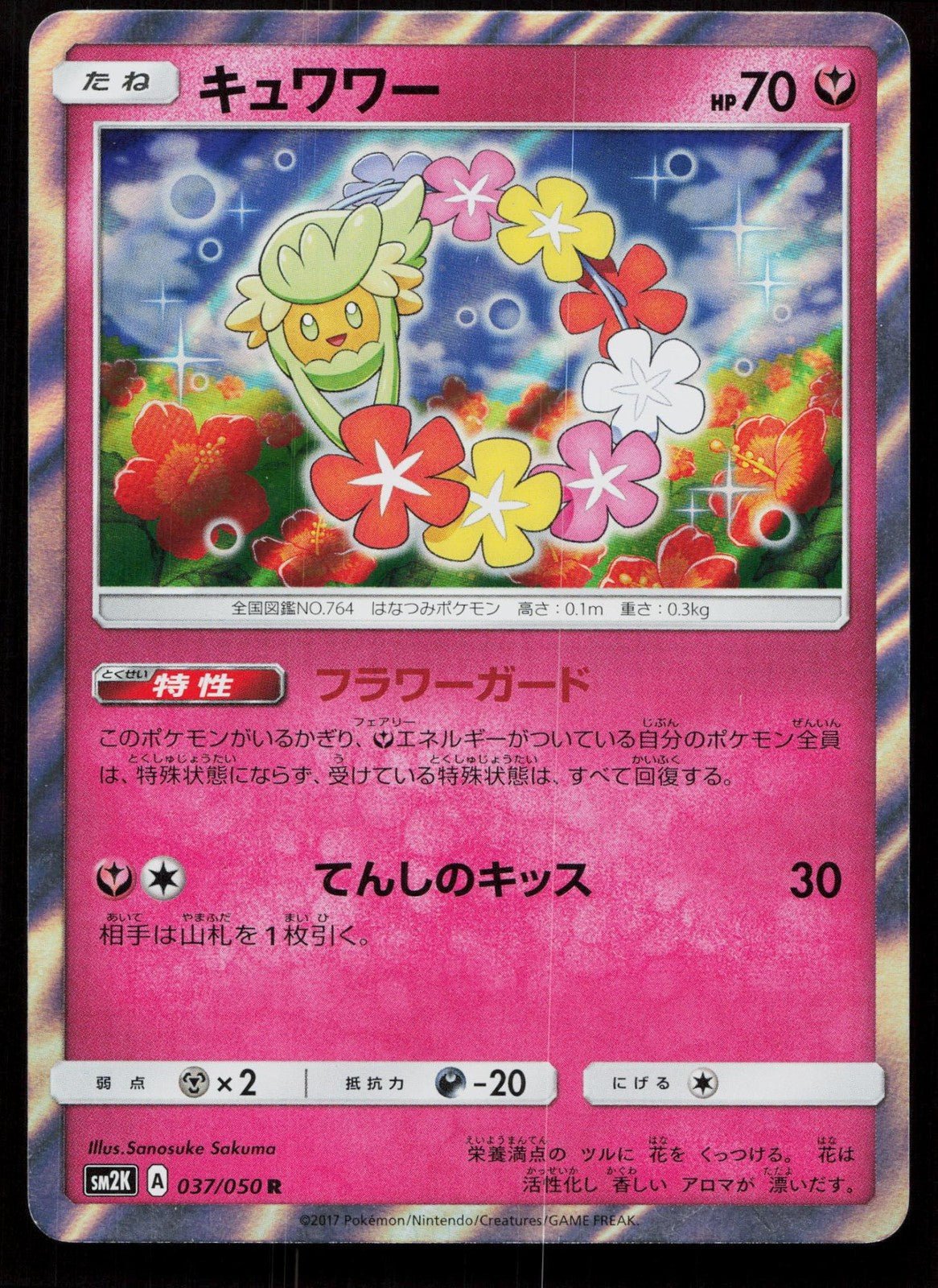 COMFEY 037/050 ISLANDS AWAIT YOU POKEMON JAPANESE NM - Mastercoins