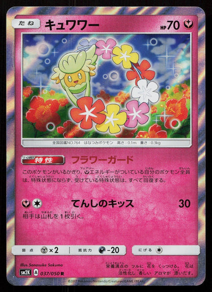 COMFEY 037/050 ISLANDS AWAIT YOU POKEMON JAPANESE NM - Mastercoins