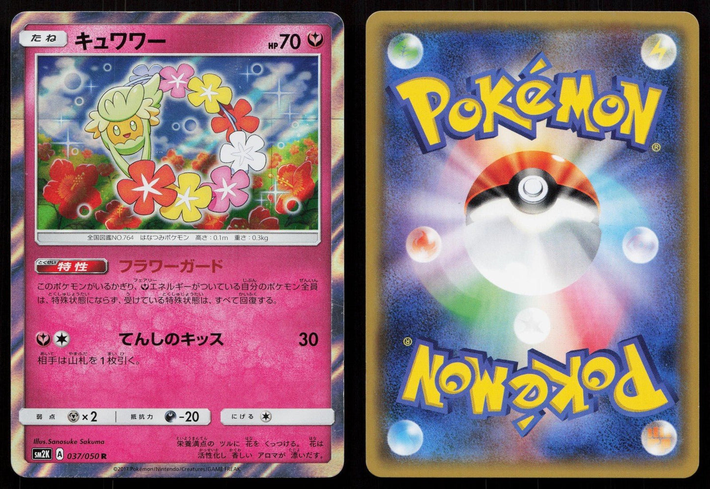 COMFEY 037/050 ISLANDS AWAIT YOU POKEMON JAPANESE NM - Mastercoins