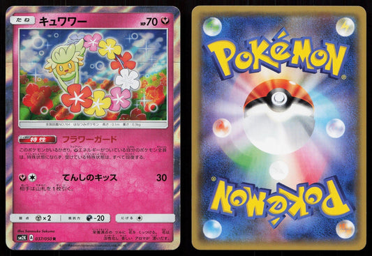 COMFEY 037/050 ISLANDS AWAIT YOU POKEMON JAPANESE NM - Mastercoins