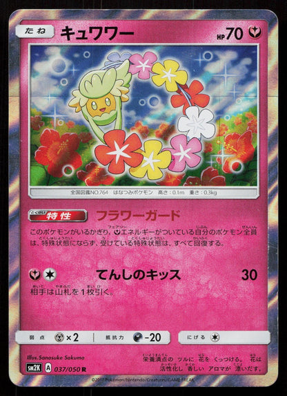 COMFEY 037/050 ISLANDS AWAIT YOU POKEMON JAPANESE NM - Mastercoins