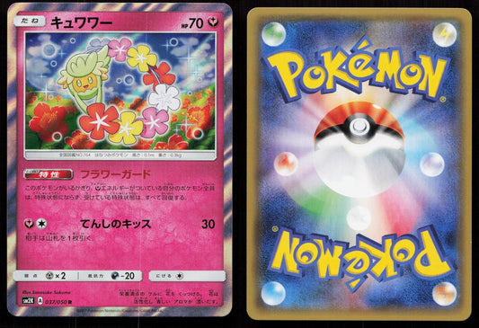 COMFEY 037/050 ISLANDS AWAIT YOU POKEMON JAPANESE NM - Mastercoins