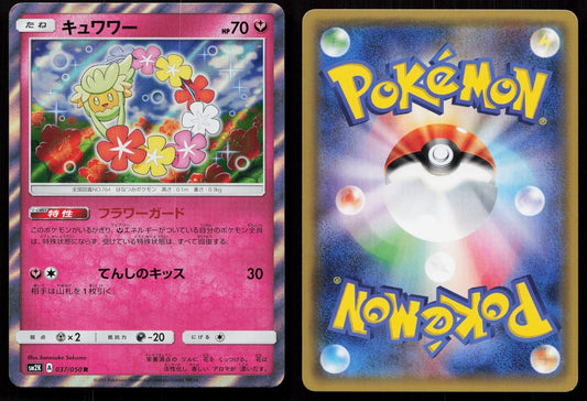 COMFEY 037/050 ISLANDS AWAIT YOU POKEMON JAPANESE NM - Mastercoins