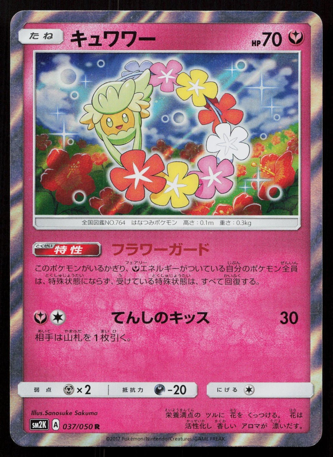 COMFEY 037/050 ISLANDS AWAIT YOU POKEMON JAPANESE NM - Mastercoins